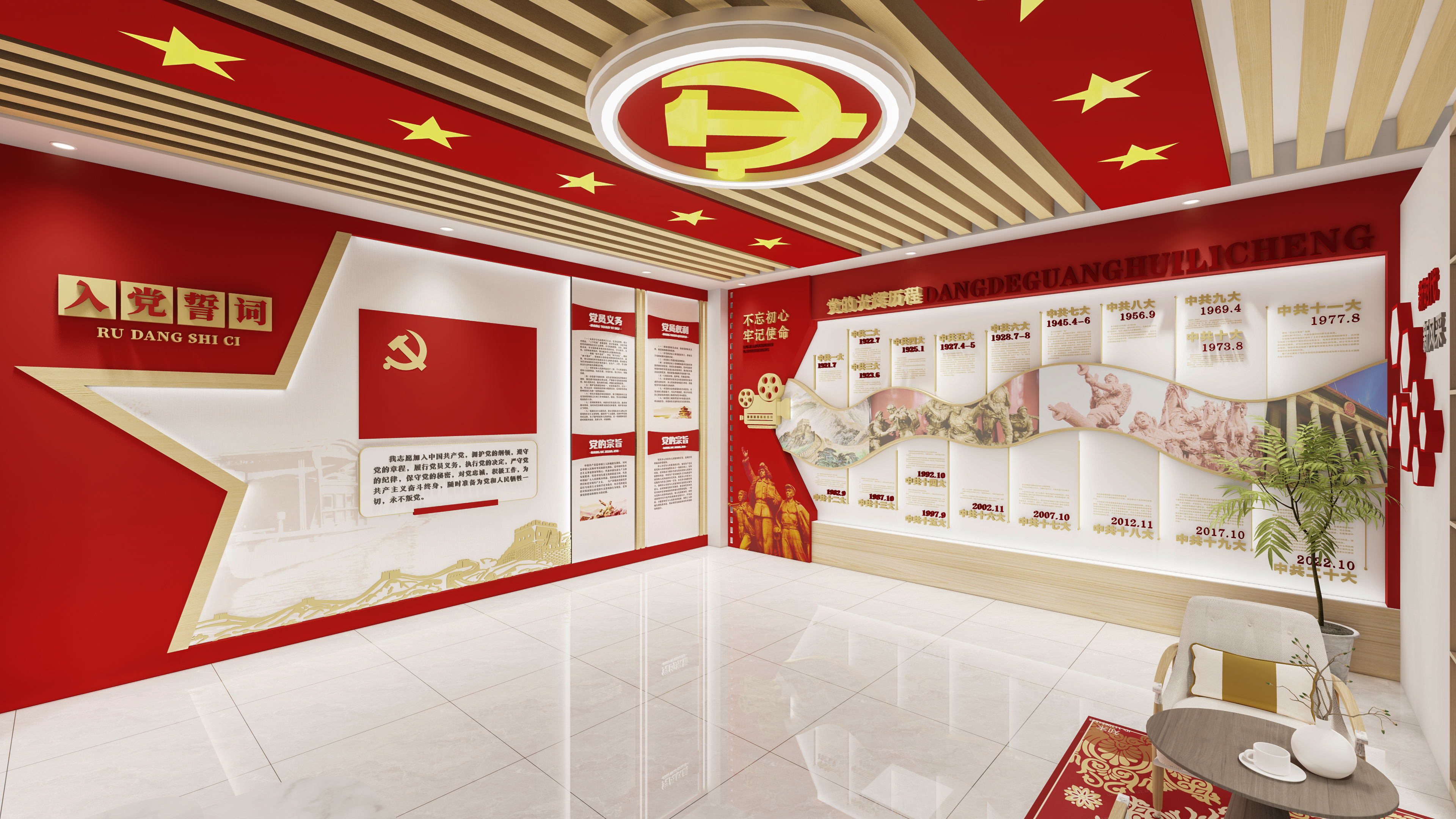 党建展厅